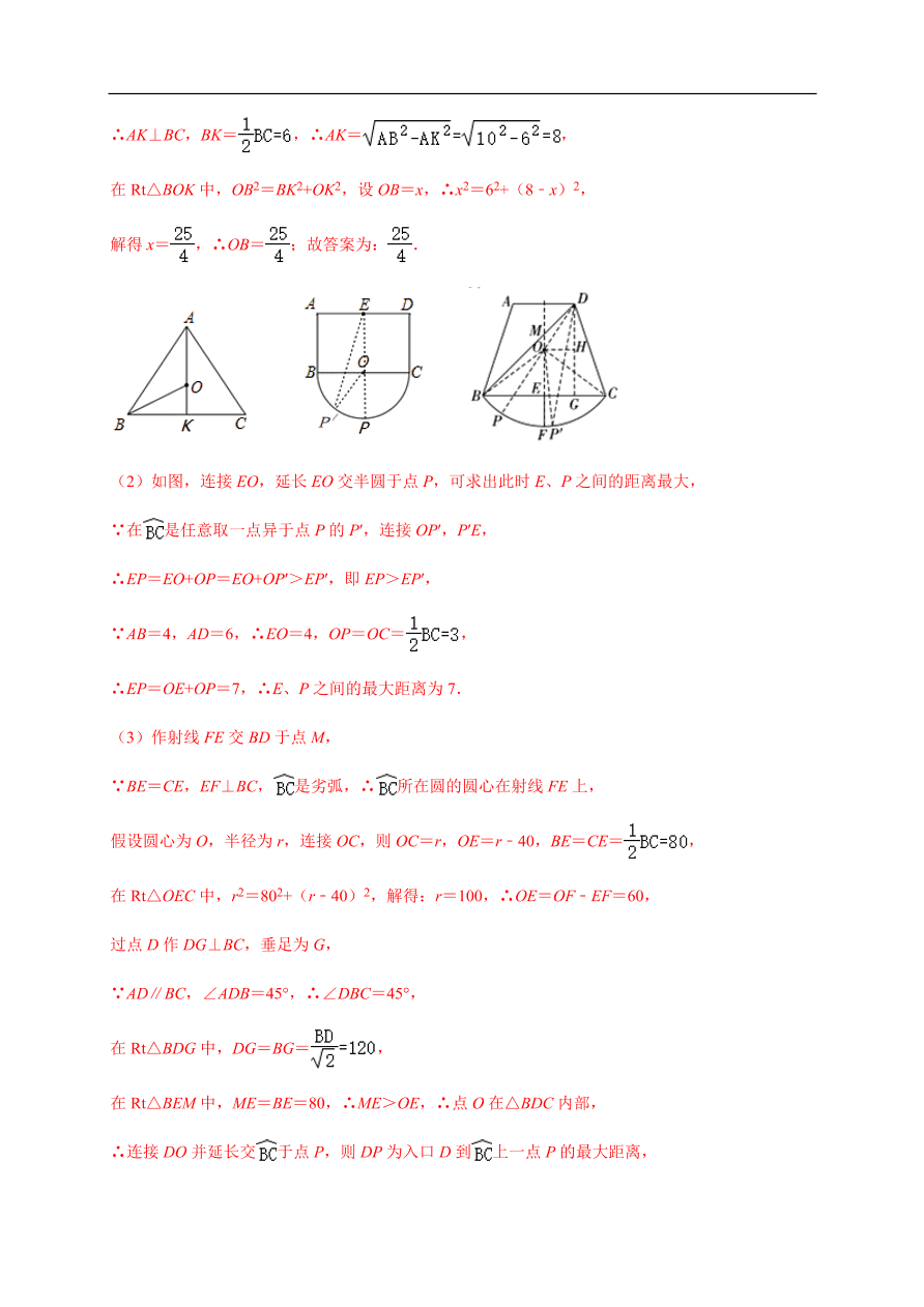 2020-2021学年初三数学第二十四章 圆（能力提升）