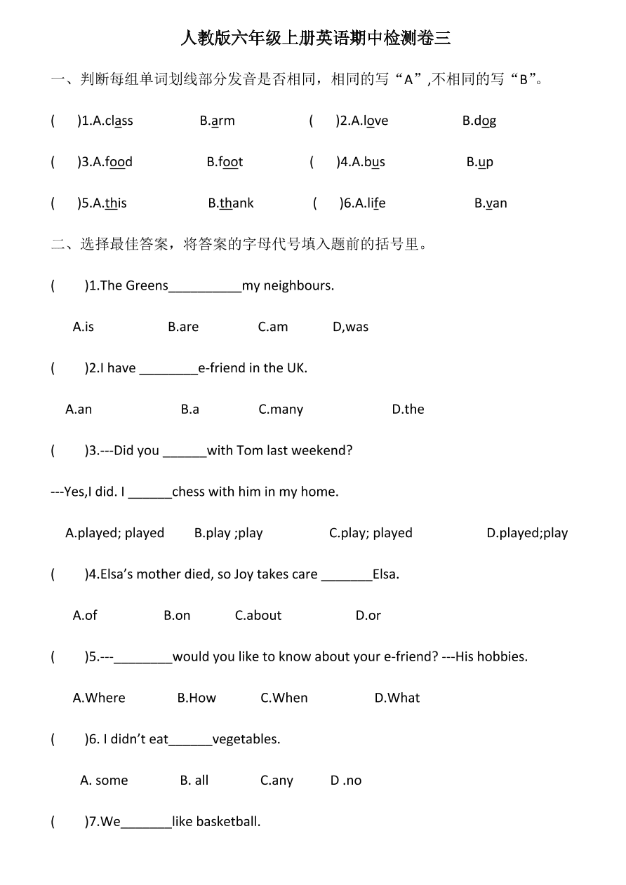 人教版六年级上册英语期中检测卷三