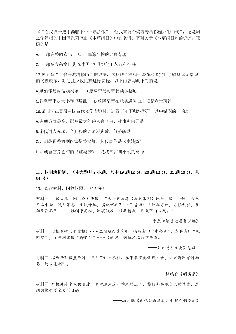 湖南广益实验中学2019-2020学年第二学期期末考试七年级历史（Word版无答案）