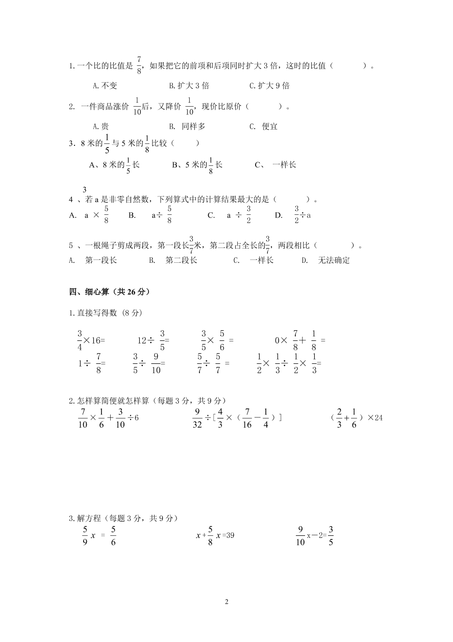 人教版六年级数学上册期中质量检测卷(2)