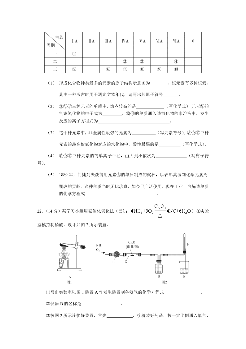 2020届广东省广州市越秀区省实越秀学校高一下化学期末试题（无答案）