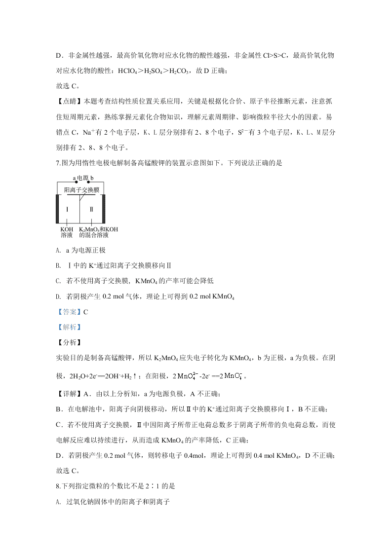 北京市东城区2020届高三化学第二次模拟试题（Word版附解析）