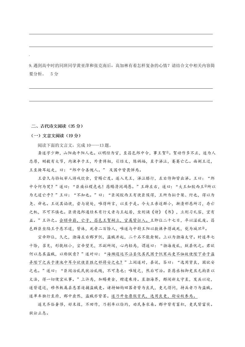 辽源市东辽一中高二上学期期末考试语文试题及答案