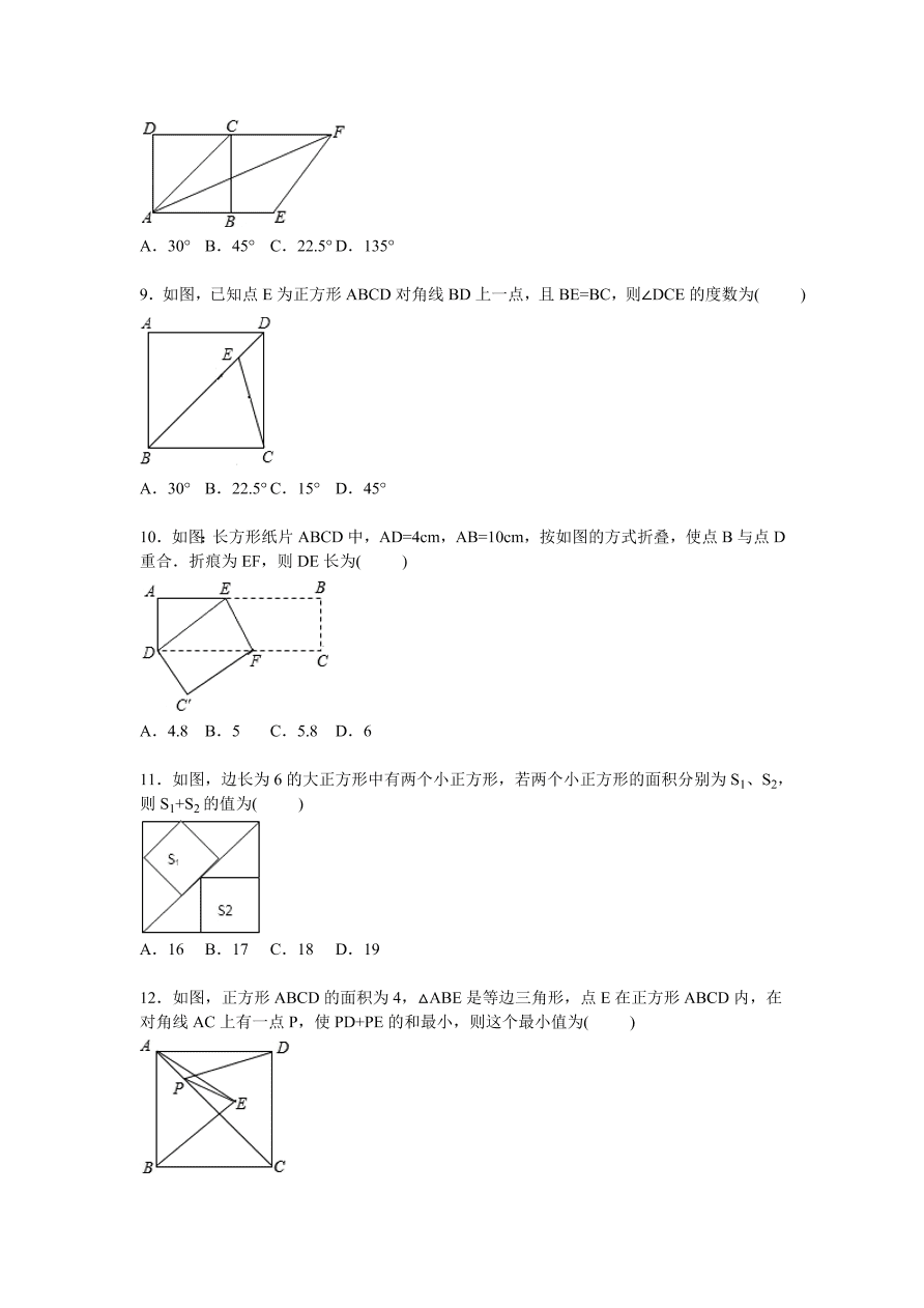 北师大版九年级数学上册第1章《特殊的平行四边形》单元测试卷及答案