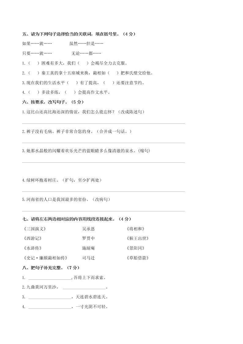 2020年新课标 六年级语文开学测试卷（答案）