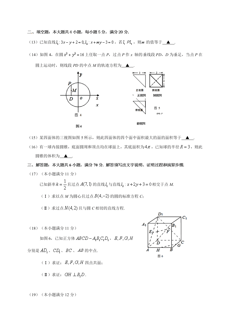 肇庆市高二第一学期期末统测数学（理）试卷及答案