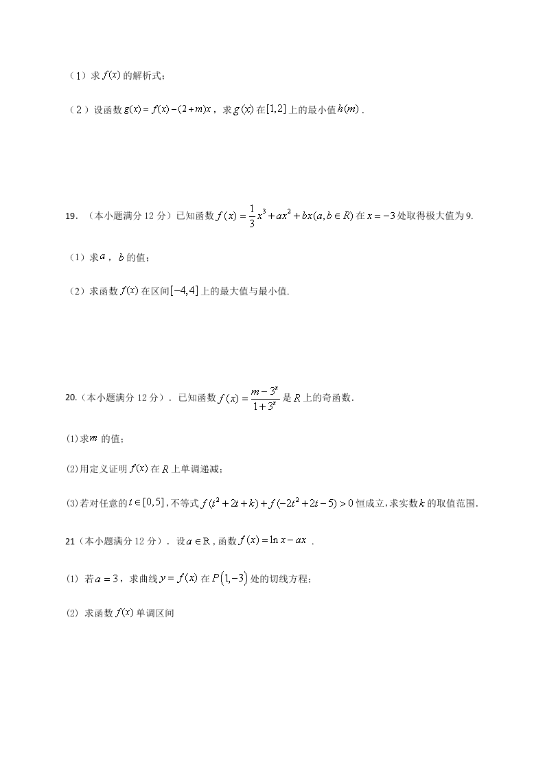 四川省南充市白塔中学2020-2021学年高三（文）上学期数学月考试题（含答案）