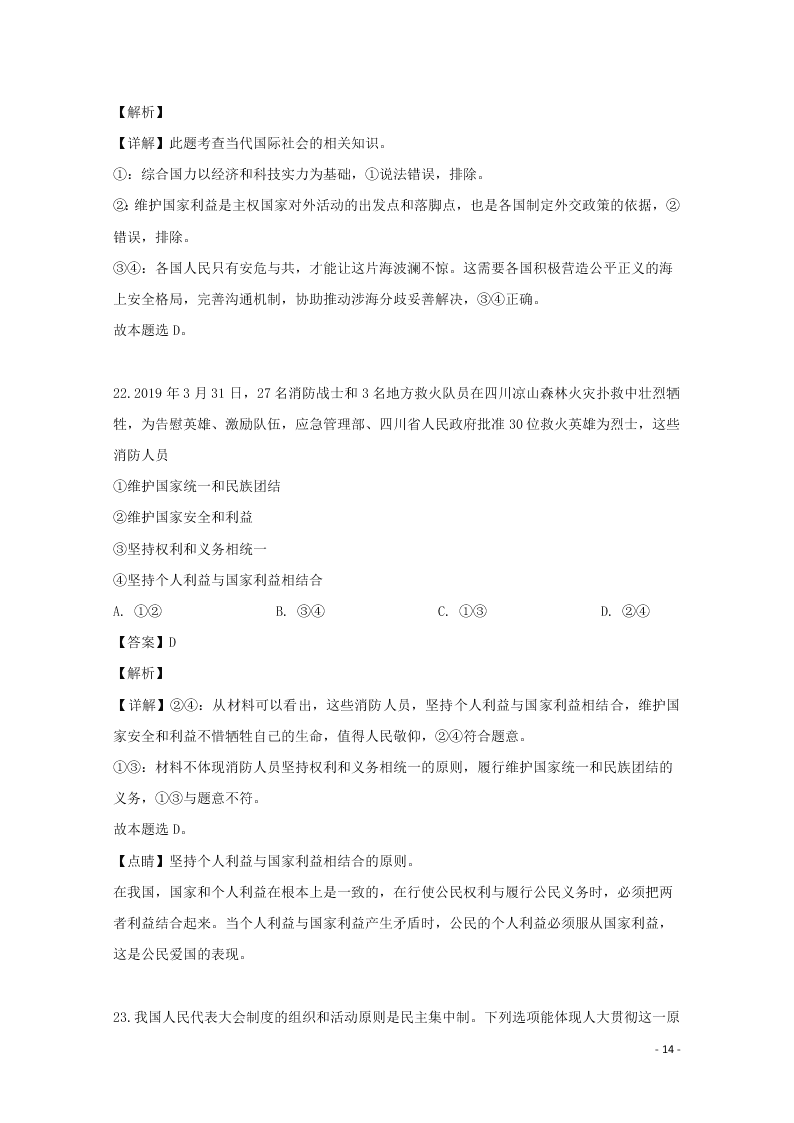 2020黑龙江省鹤岗市第一中学高二（上）政治开学考试试题（8月）