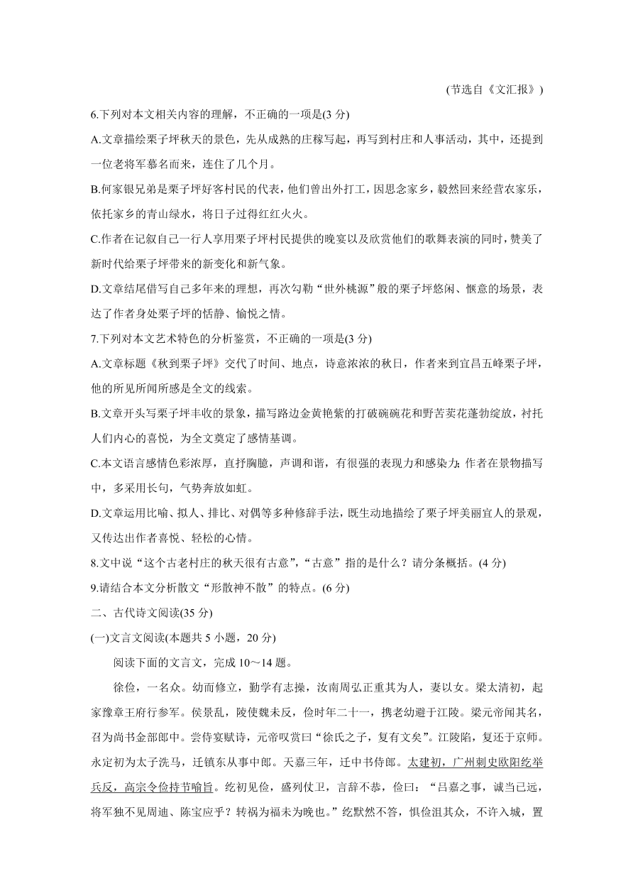 辽宁省2021届高三新高考语文11月联合调研试题（附答案Word版）