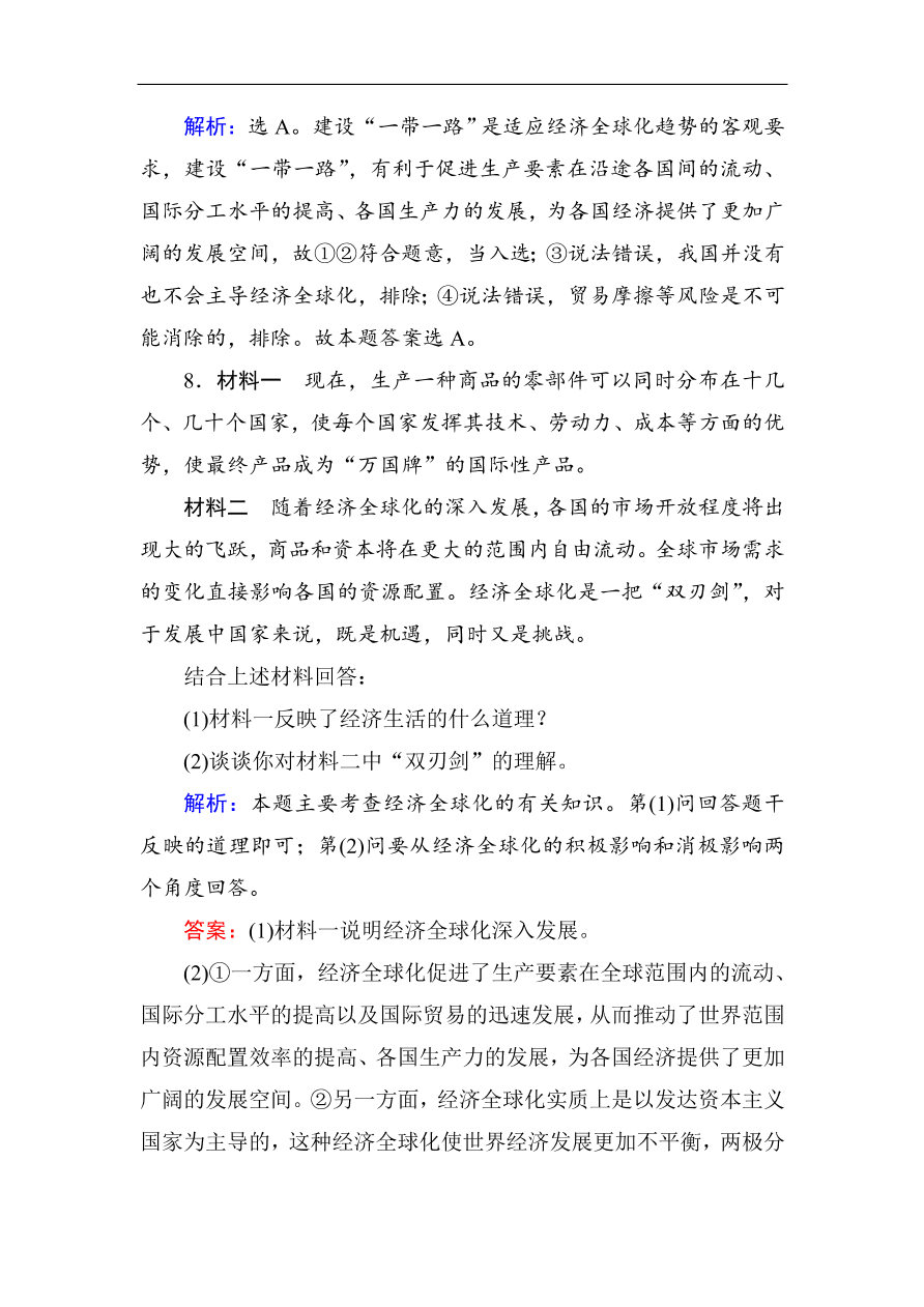 人教版高一政治上册必修1《11.1面对经济全球化》课时训练及答案