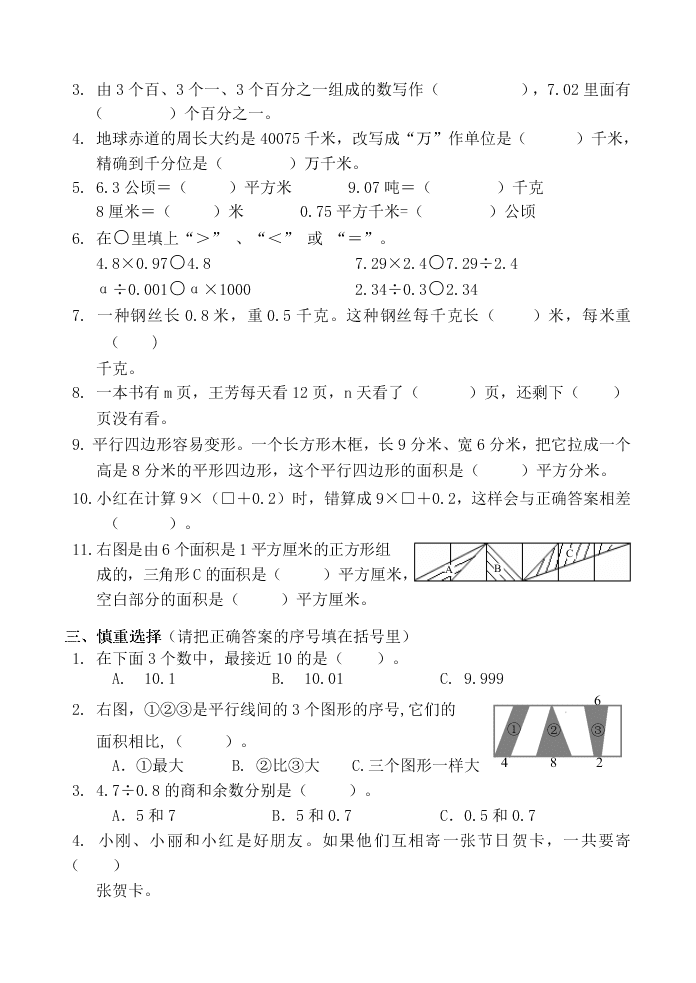 苏教版五年级数学上册期末试题