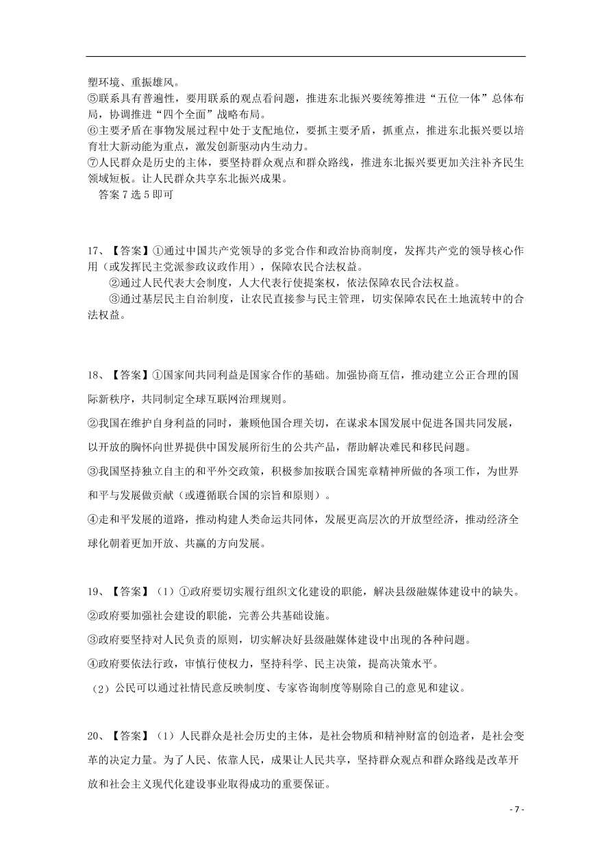 天津市静海区四校2021届高三政治上学期12月阶段性检测试题（含答案）