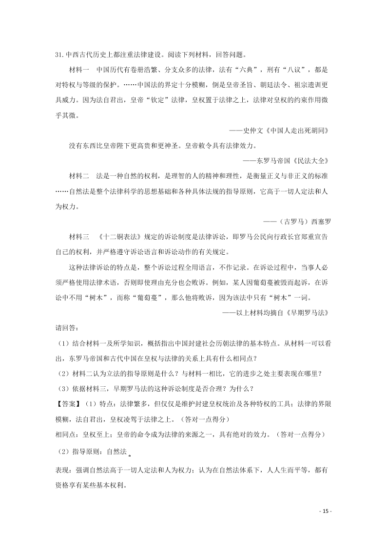 湖南省衡阳市第八中学2019-2020学年高一历史上学期第三次考试试题（含解析）