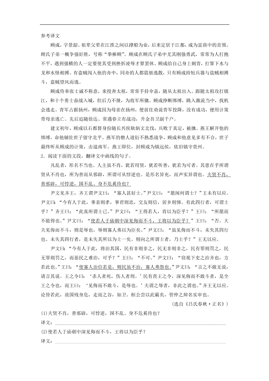 高考语文二轮复习 立体训练第一章　古代诗文阅读 精准训练二（含答案）