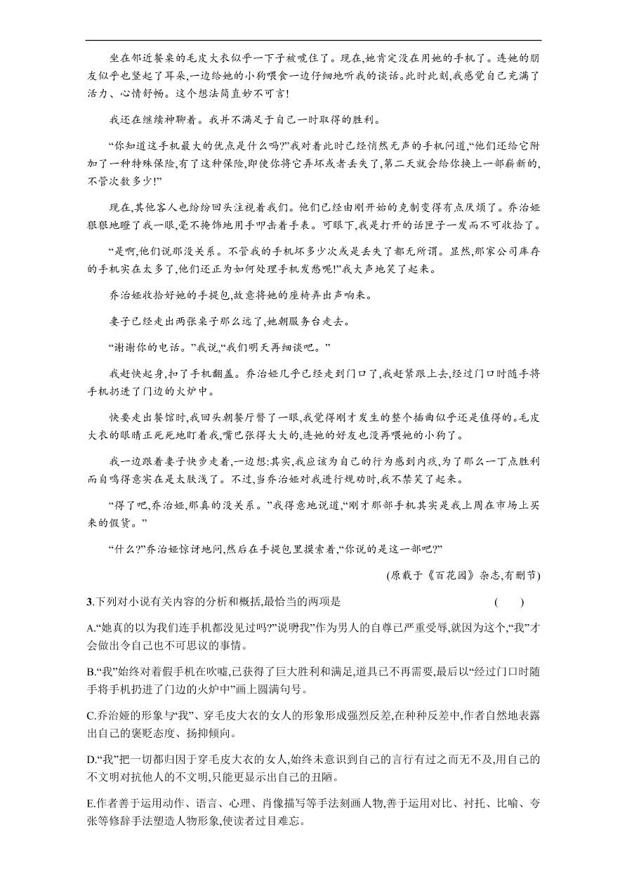 粤教版高中语文必修三第三单元第13课《春之声》课时训练及答案