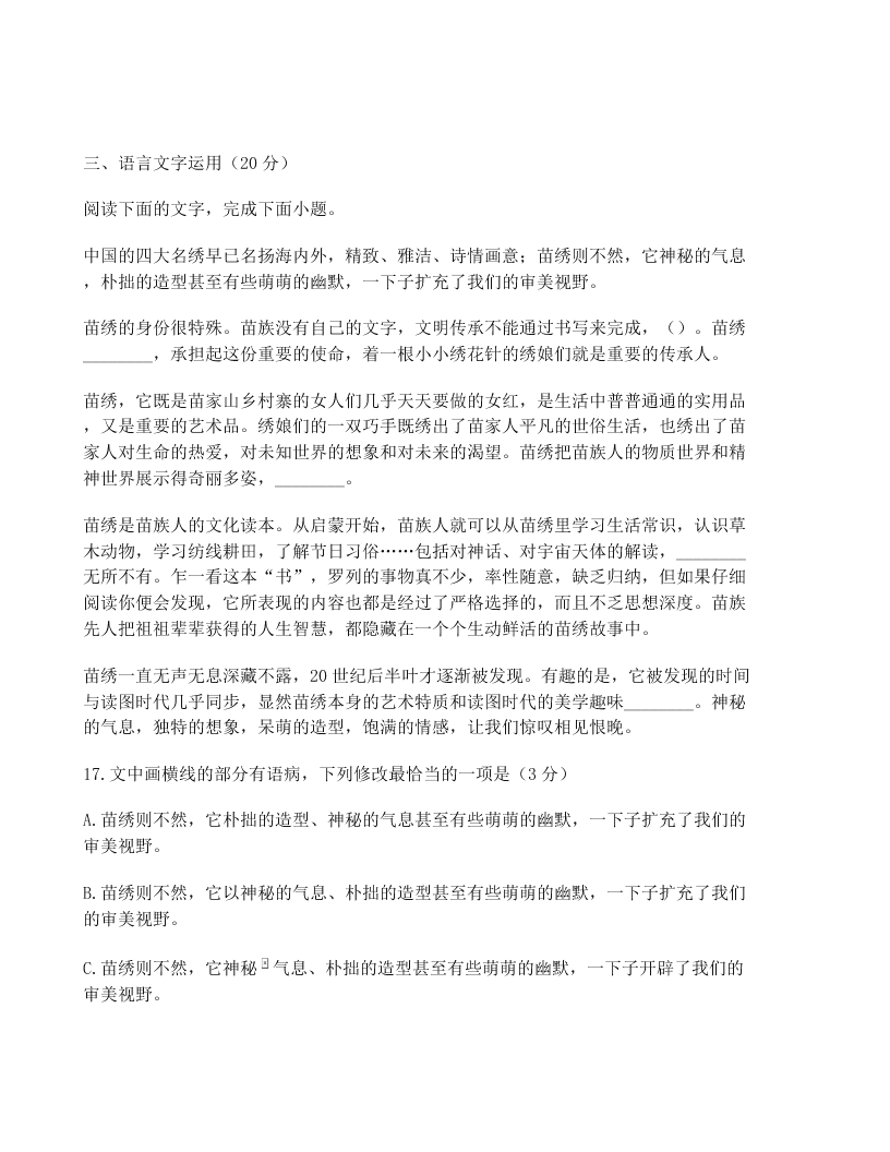 2020届黑龙江省高考语文模拟试题四（无答案）