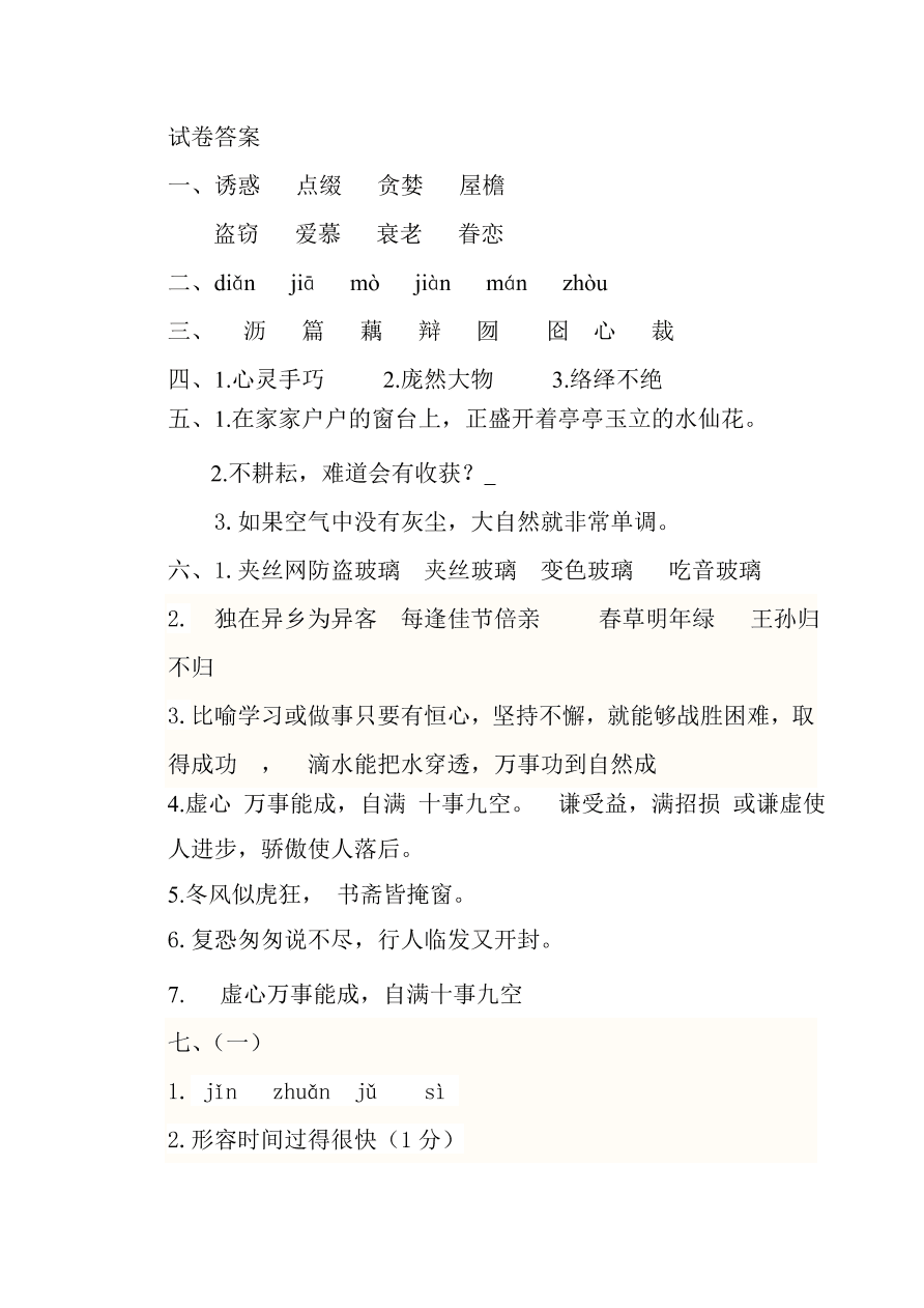 人教版小学五年级语文上册期中测试卷及答案1