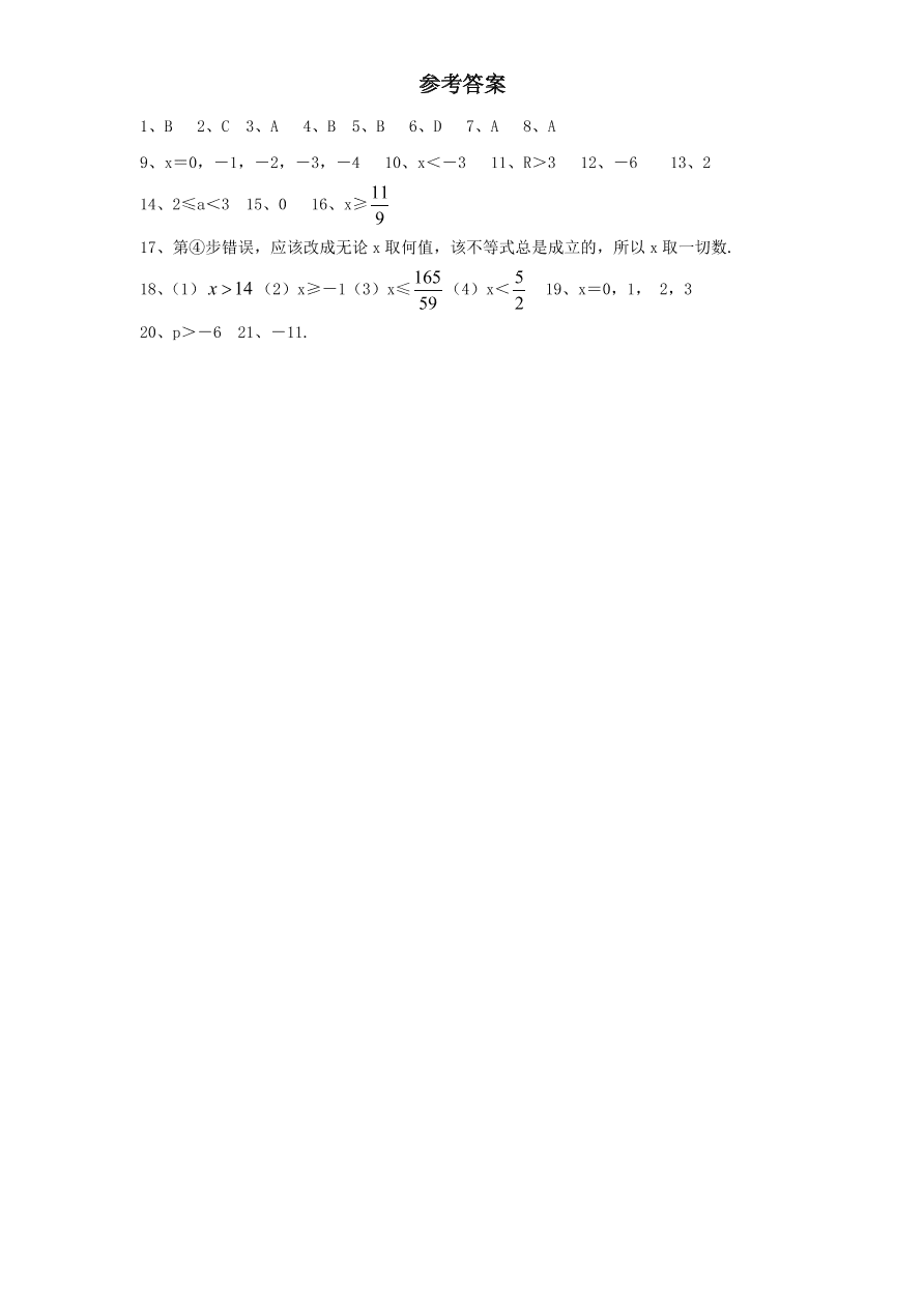 新版北师大版八年级数学下册《2.4一元一次不等式（1）》同步练习及答案
