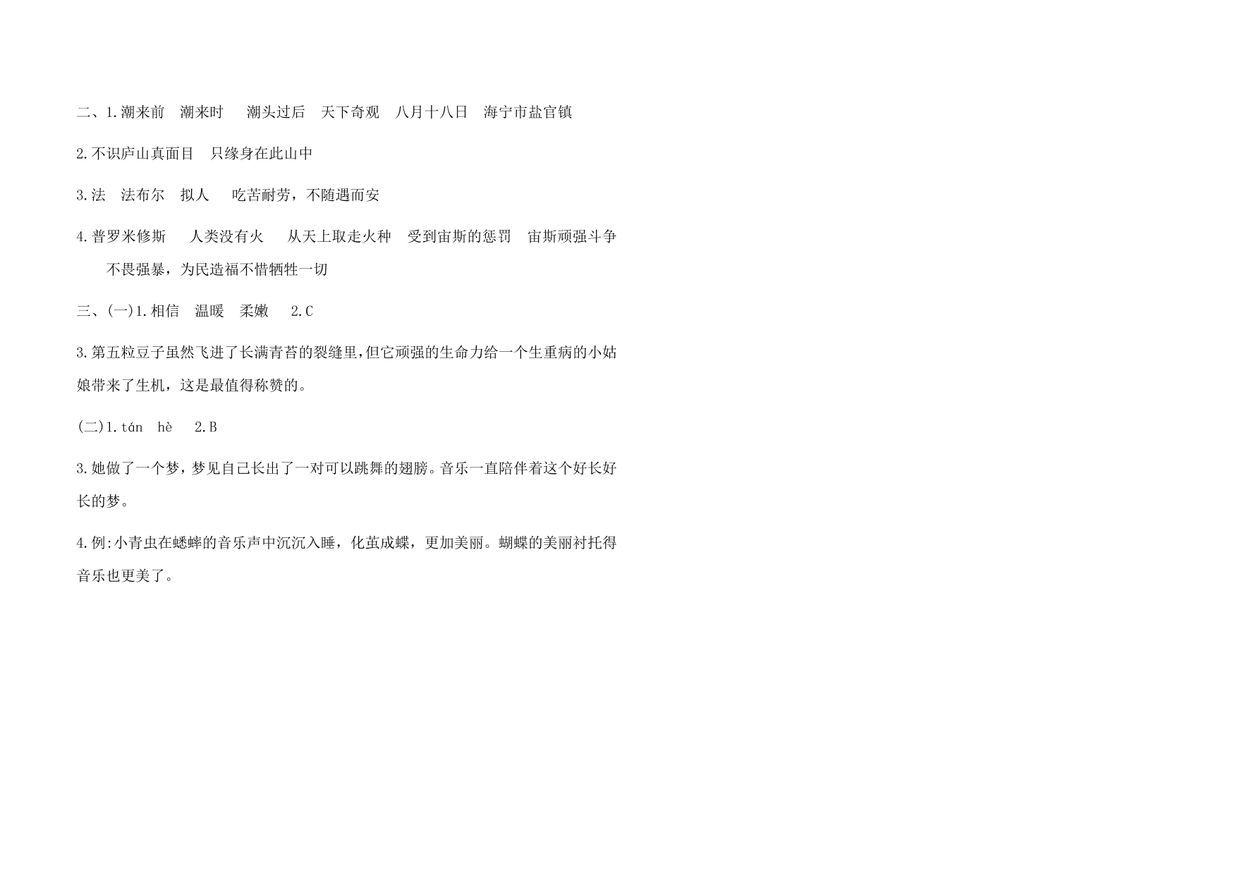 2020年部编版四年级语文上册期中测试卷及答案三