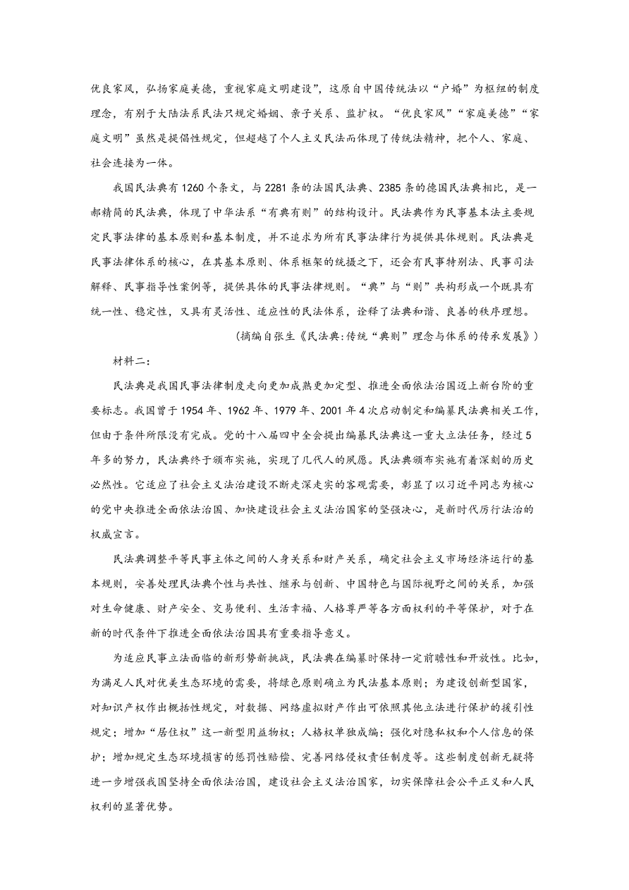 山东省泰安市2021届高三语文上学期期中试题（Word版附解析）