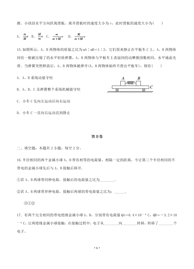 2021届吉林省长春外国语学校高二上9月物理考试试题（无答案）