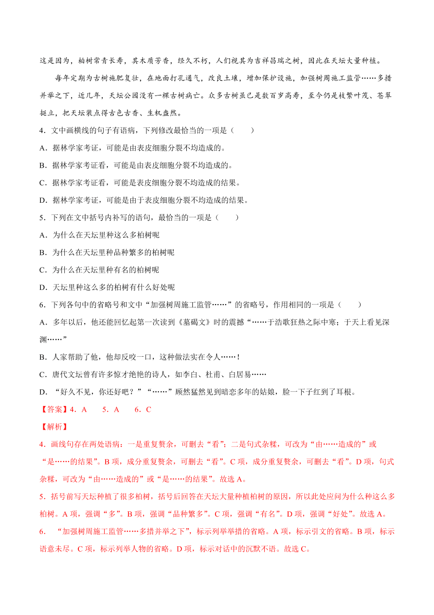 2020-2021学年高考语文一轮复习易错题41 语言表达之不明标点符号用法