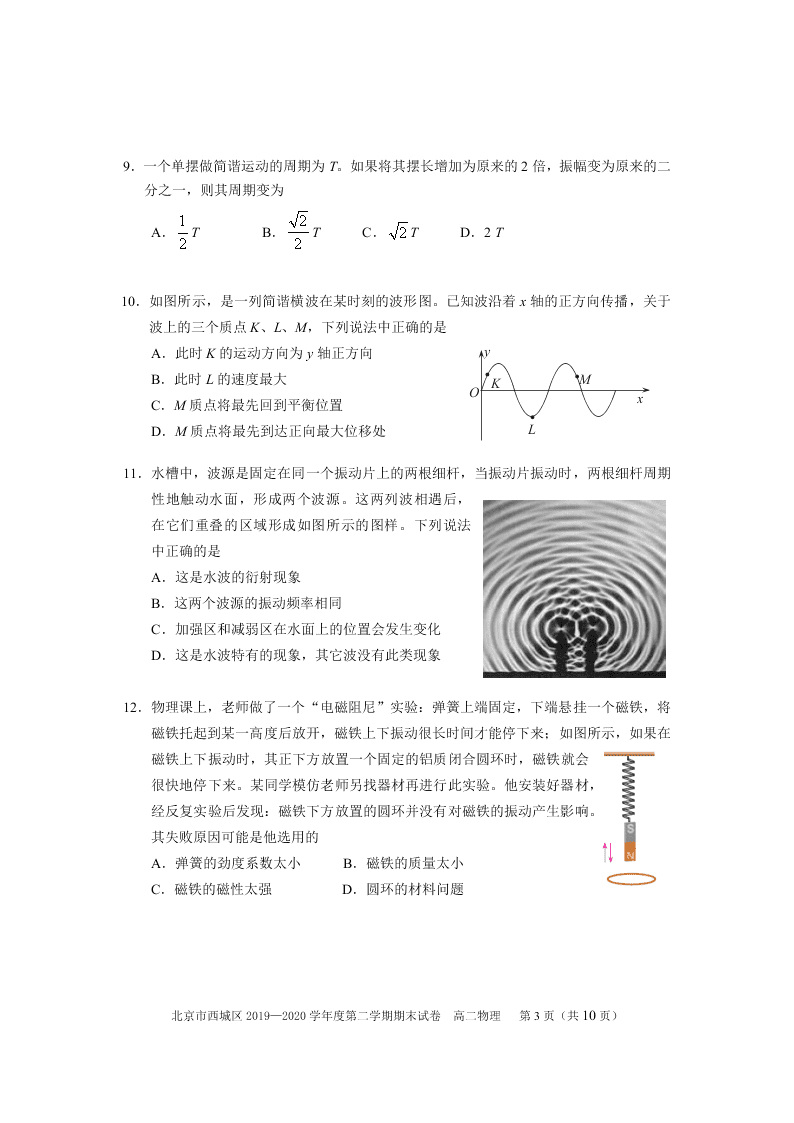 北京市西城区2019-2020高二物理下学期期末考试试题（Word版附答案）