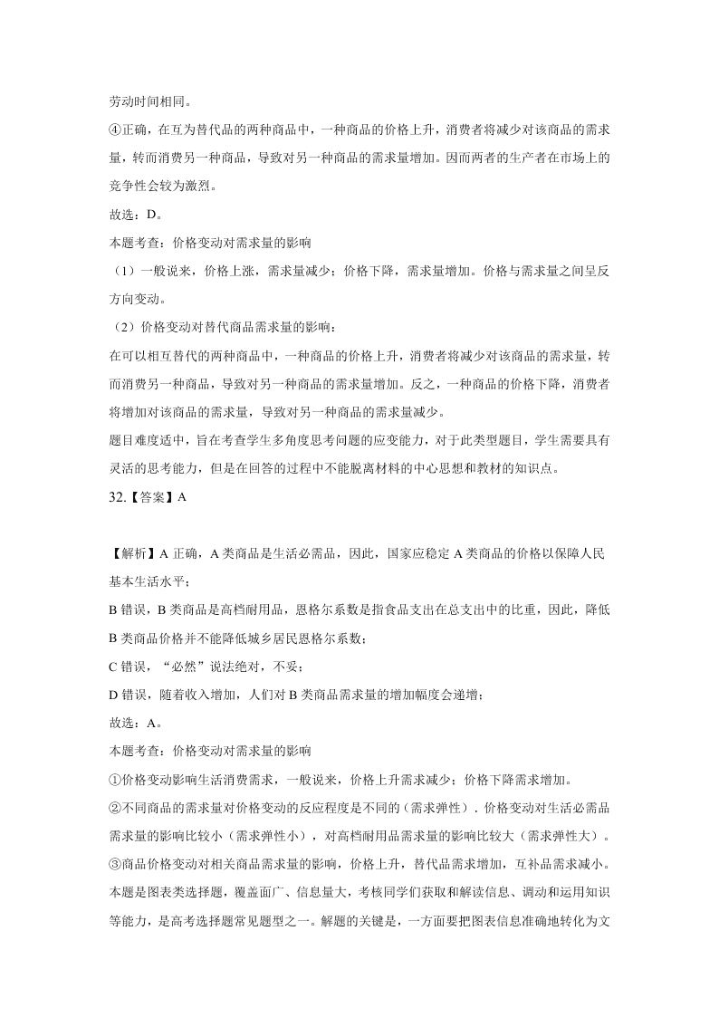 河北张家口宣化第一中学2020-2021学年高一（上）政治第一次月考试题（含解析）