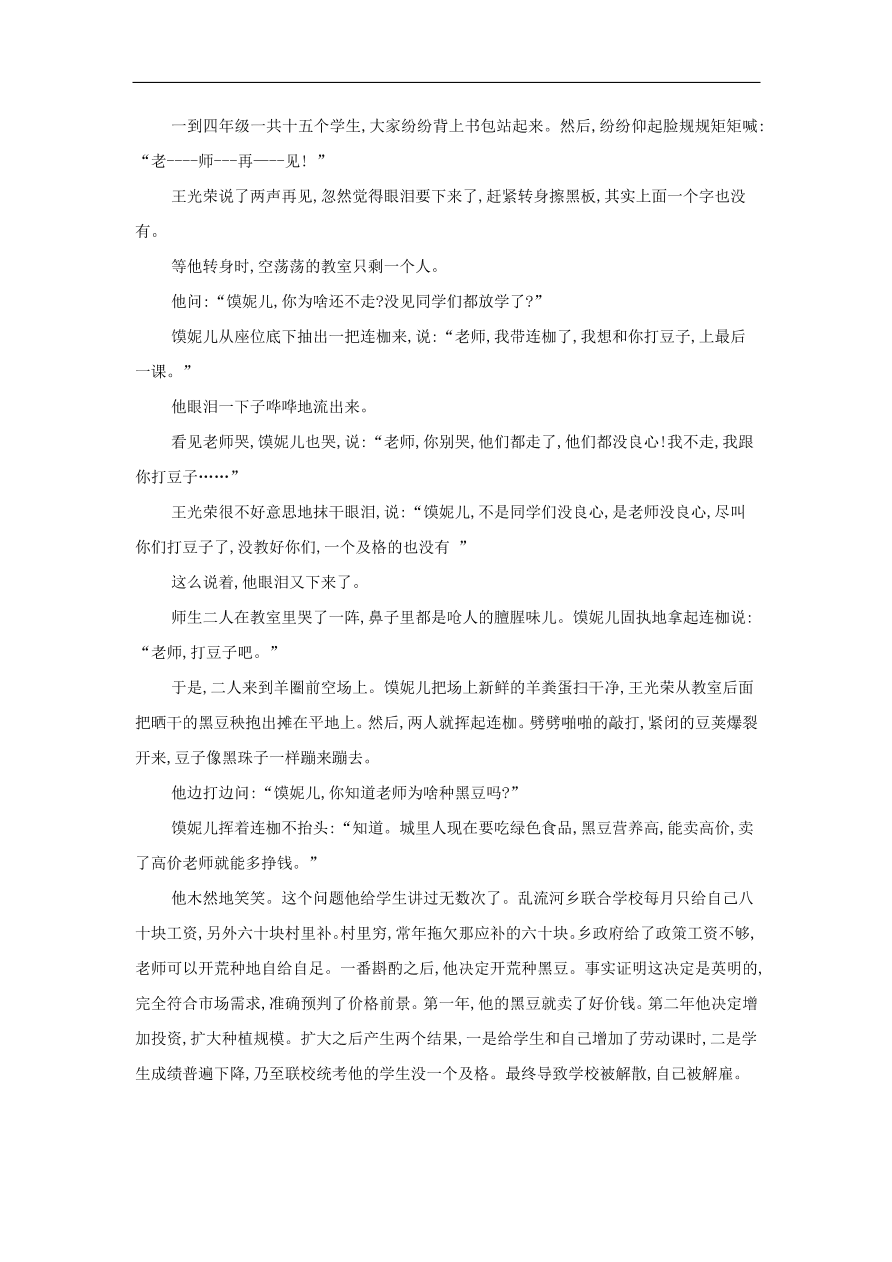 2020届高三语文一轮复习知识点6文学类文本阅读小说（含解析）