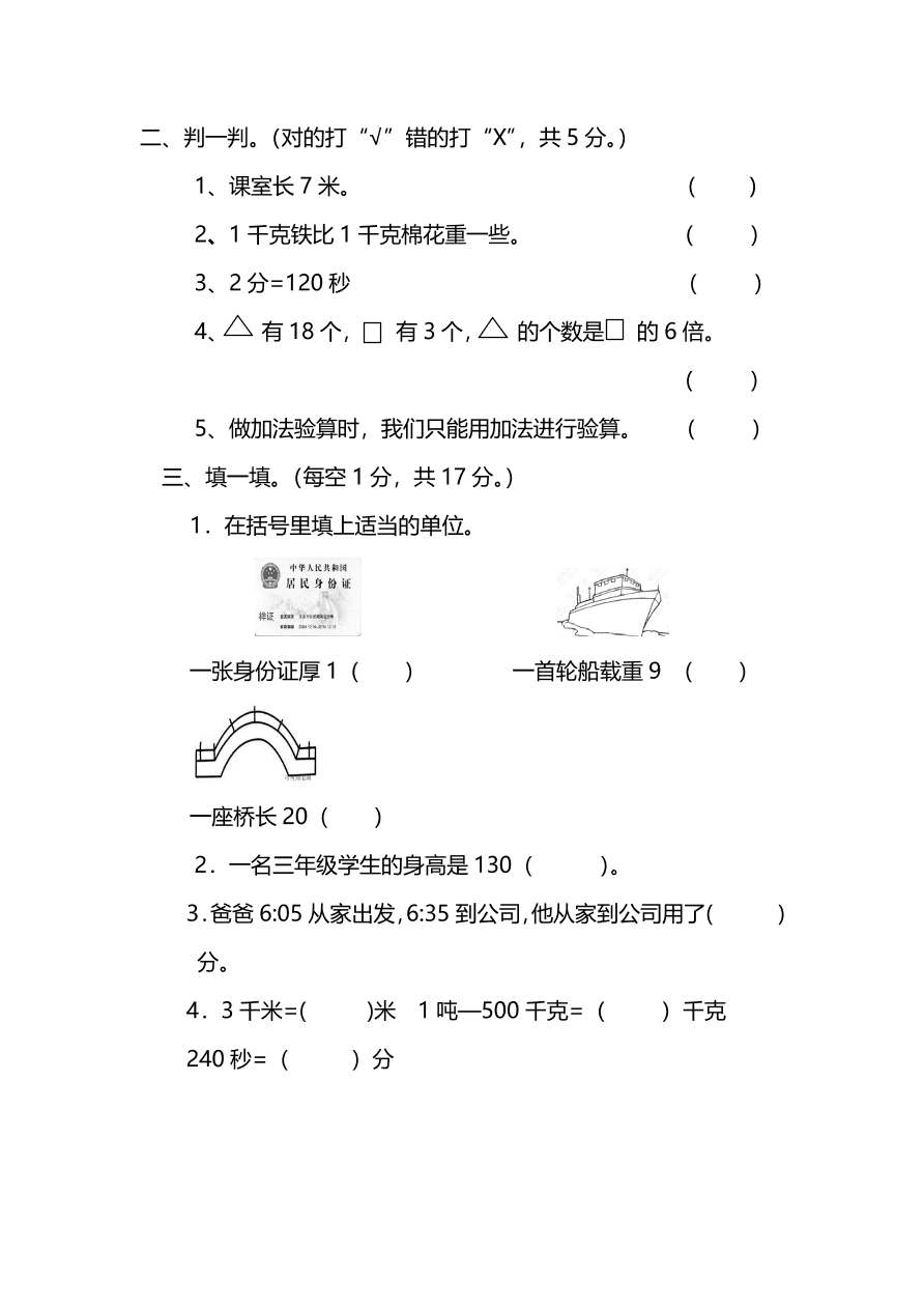 北师大版三年级数学上学期期中检测卷（pdf版含答案）