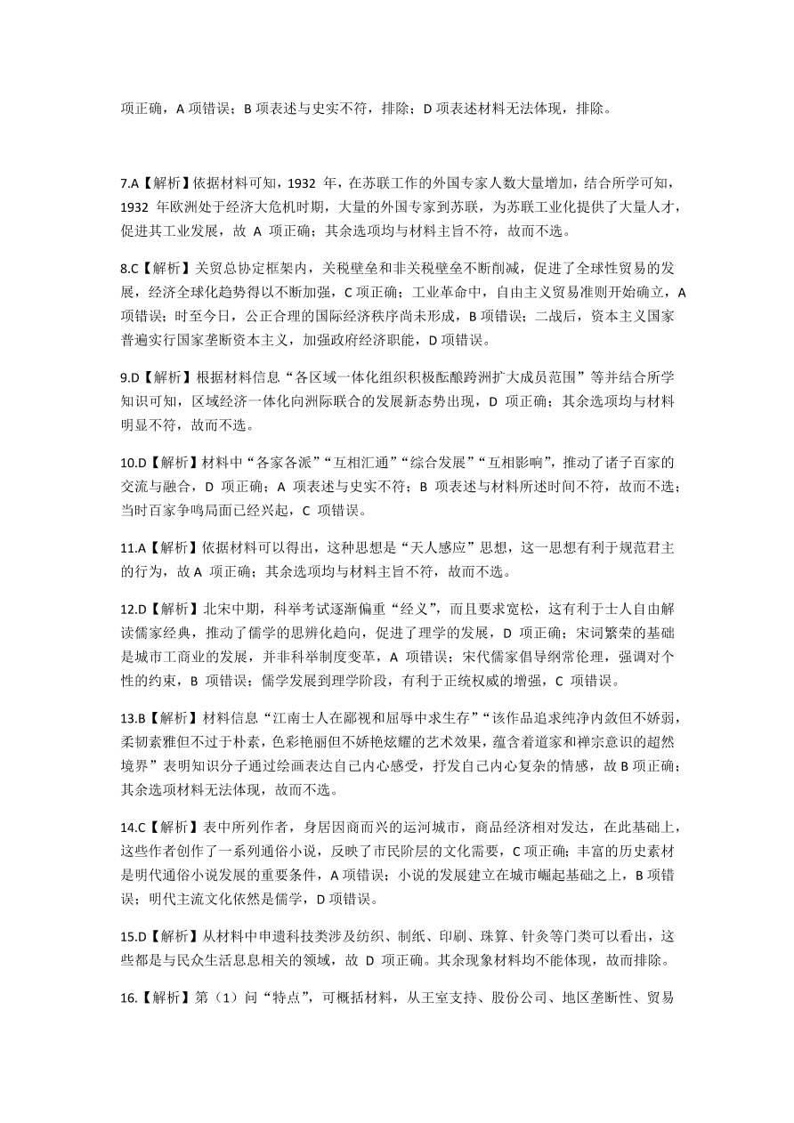 河北省张家口市2021届高三历史12月阶段试题（附答案Word版）