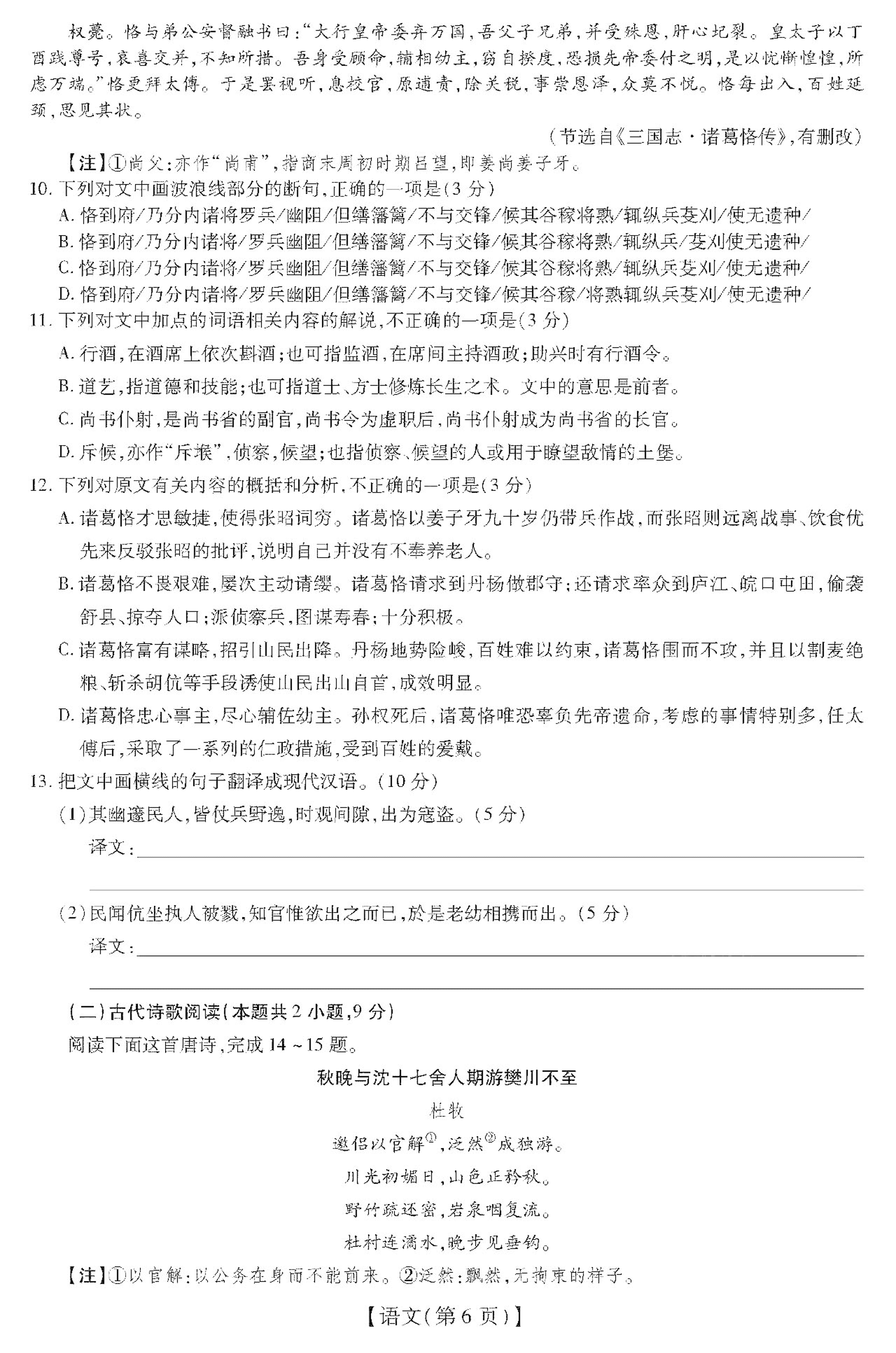 安徽省涡阳县育萃高级中学2021届高三语文10月月考试题PDF