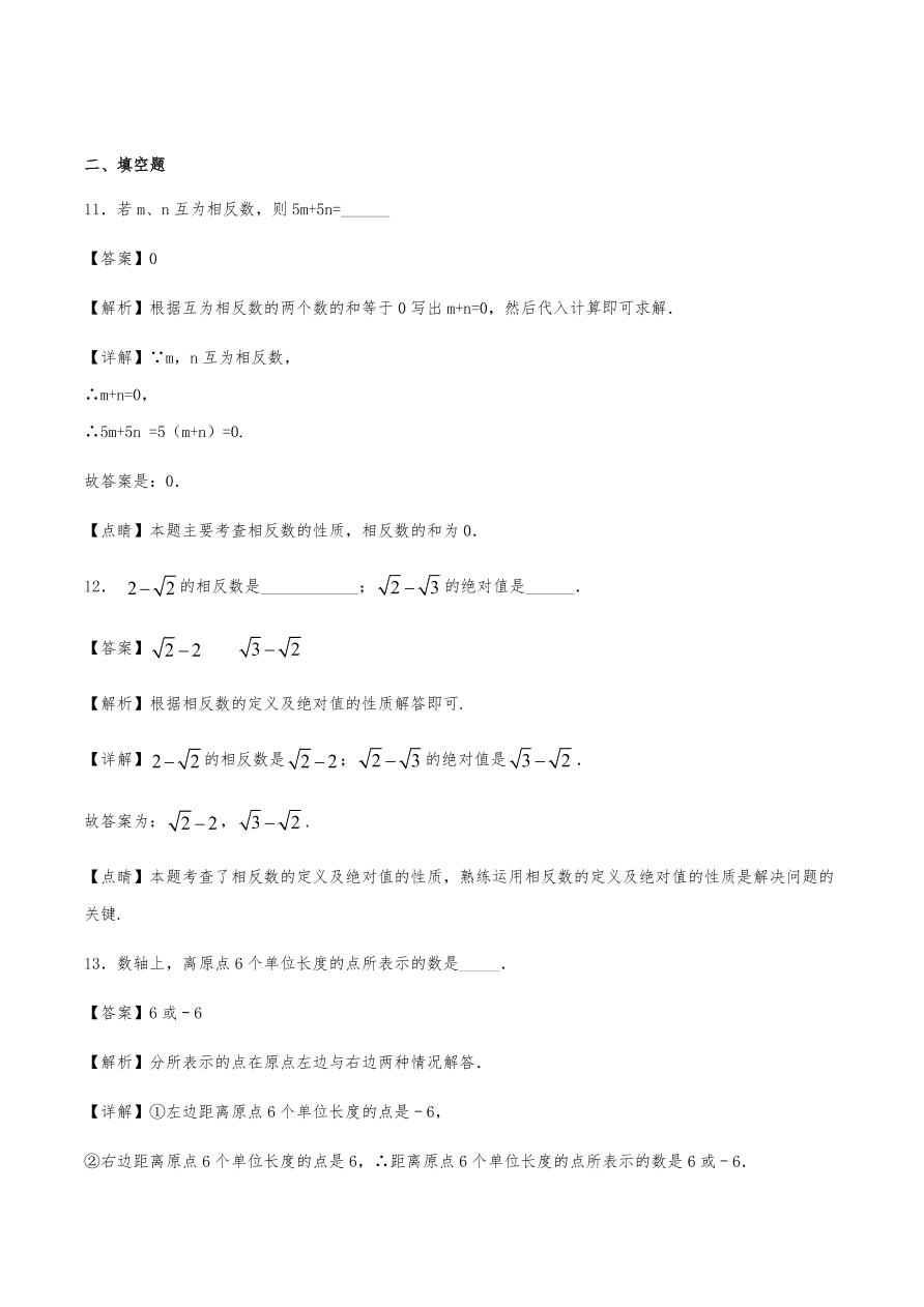 2020年初一数学上册同步练习及答案：有理数