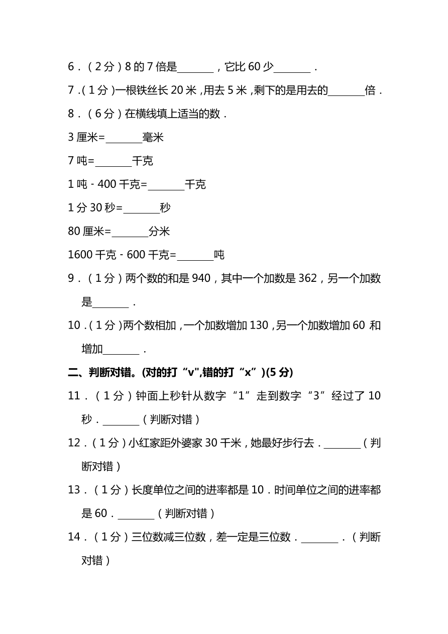 人教版三年级上册数学期末测试卷（十）（PDF版附答案）