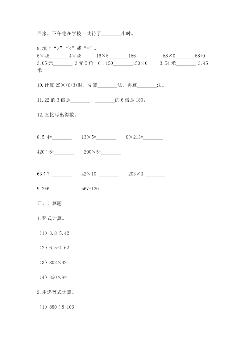 深圳小学三年级上册数学期末复习试卷（含答案）