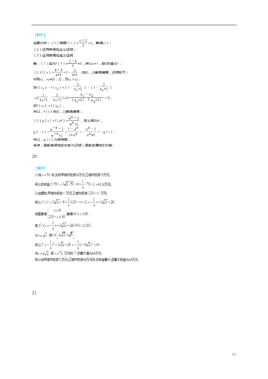 江西省贵溪市实验中学2020-2021学年高一数学上学期期中试题