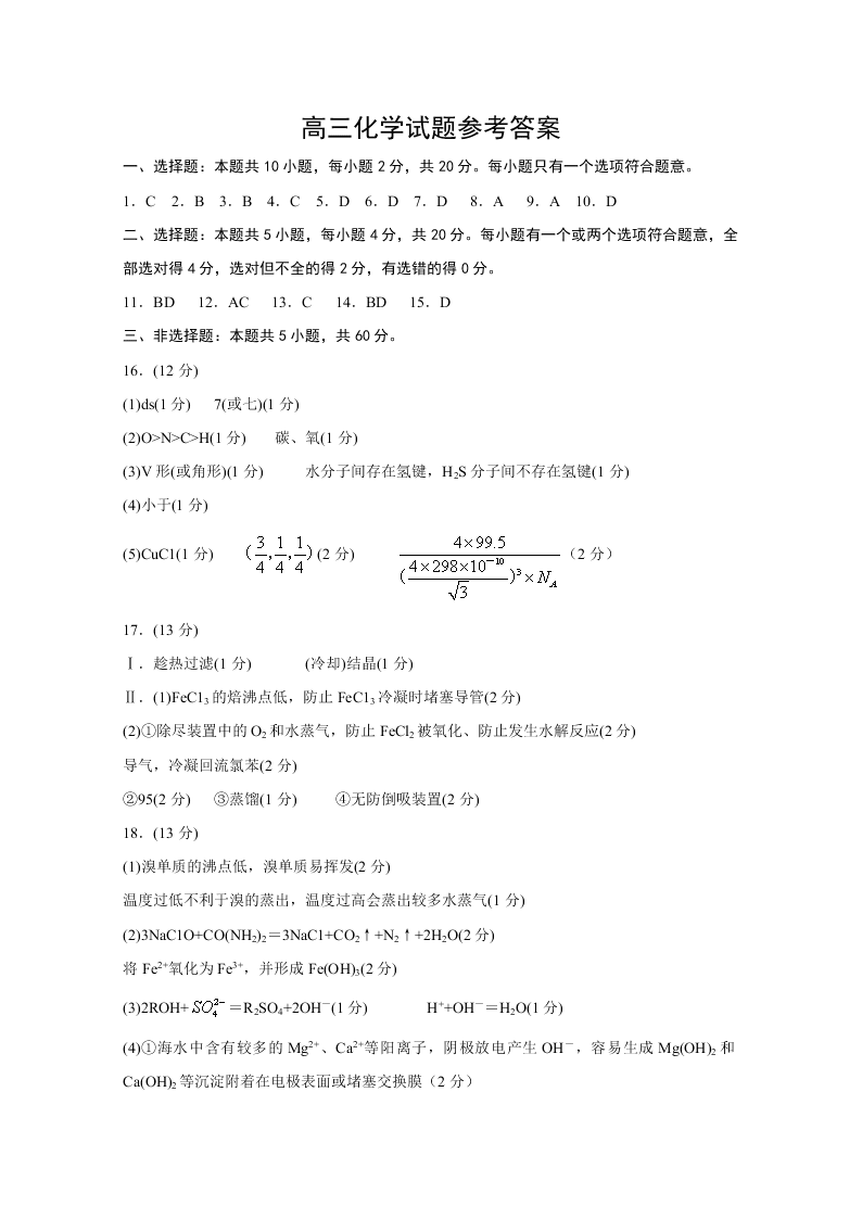 山东省滨州市2020届高三化学三模考试试题（Word版附答案）