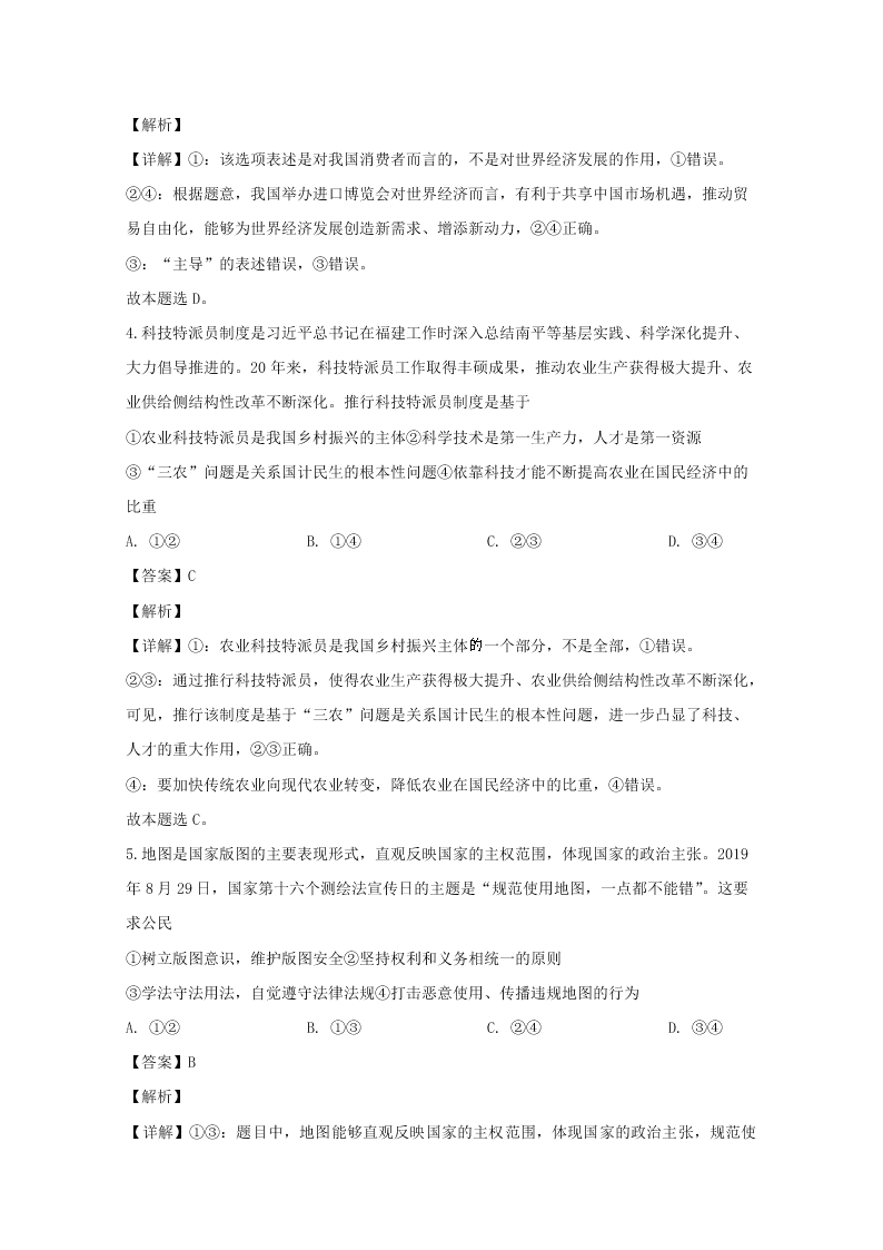 福建省南平市2020届高三政治一模试题（Word版附解析）