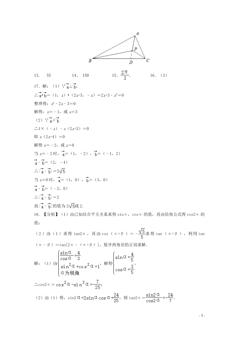 河南省林州市第一中学2020-2021学年高二数学上学期开学考试试题（含解析）