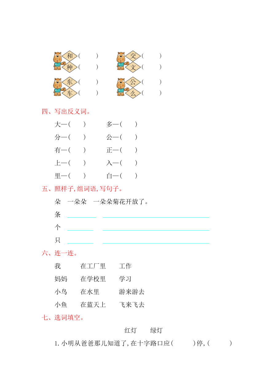 湘教版一年级语文上册第八单元提升练习题及答案