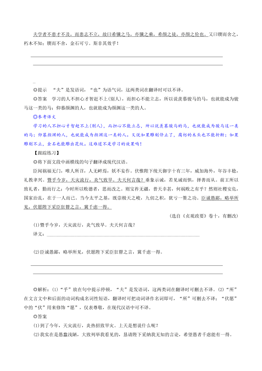 2020-2021年高考文言文解题技巧翻译题：字字对译留、删、换