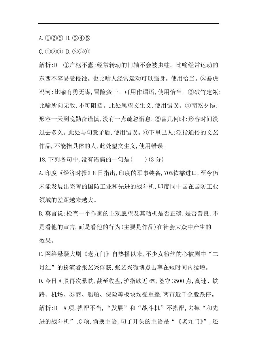 苏教版高中语文必修二试题 专题3 单元质量综合检测（三）（含答案）