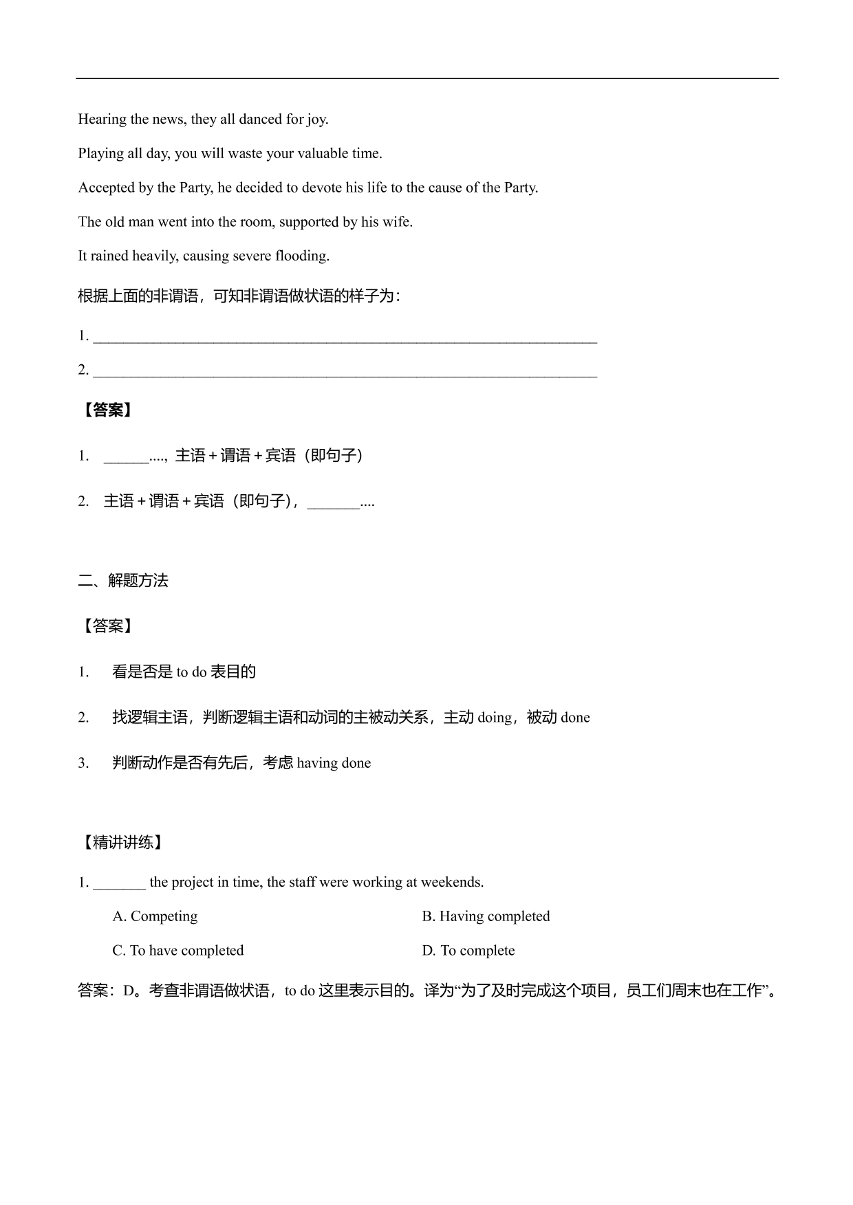 2020-2021学年高三英语语法一轮复习：非谓语动词（1）