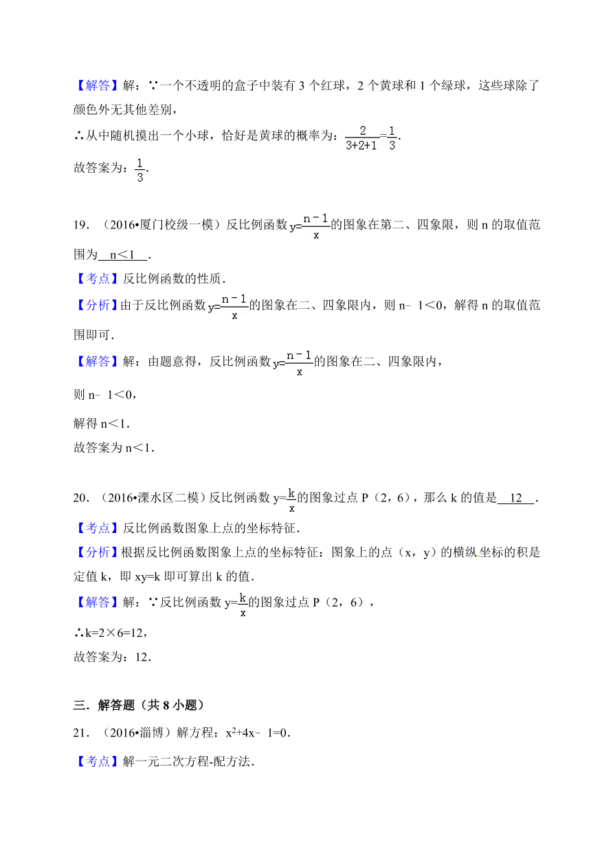 武威市凉州区九年级数学上册期末试卷及答案