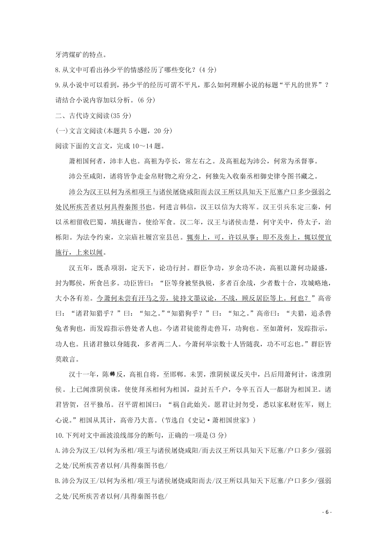 辽宁省锦州市渤大附中、育明高中2021届高三语文上学期第一次联考试题（含答案）