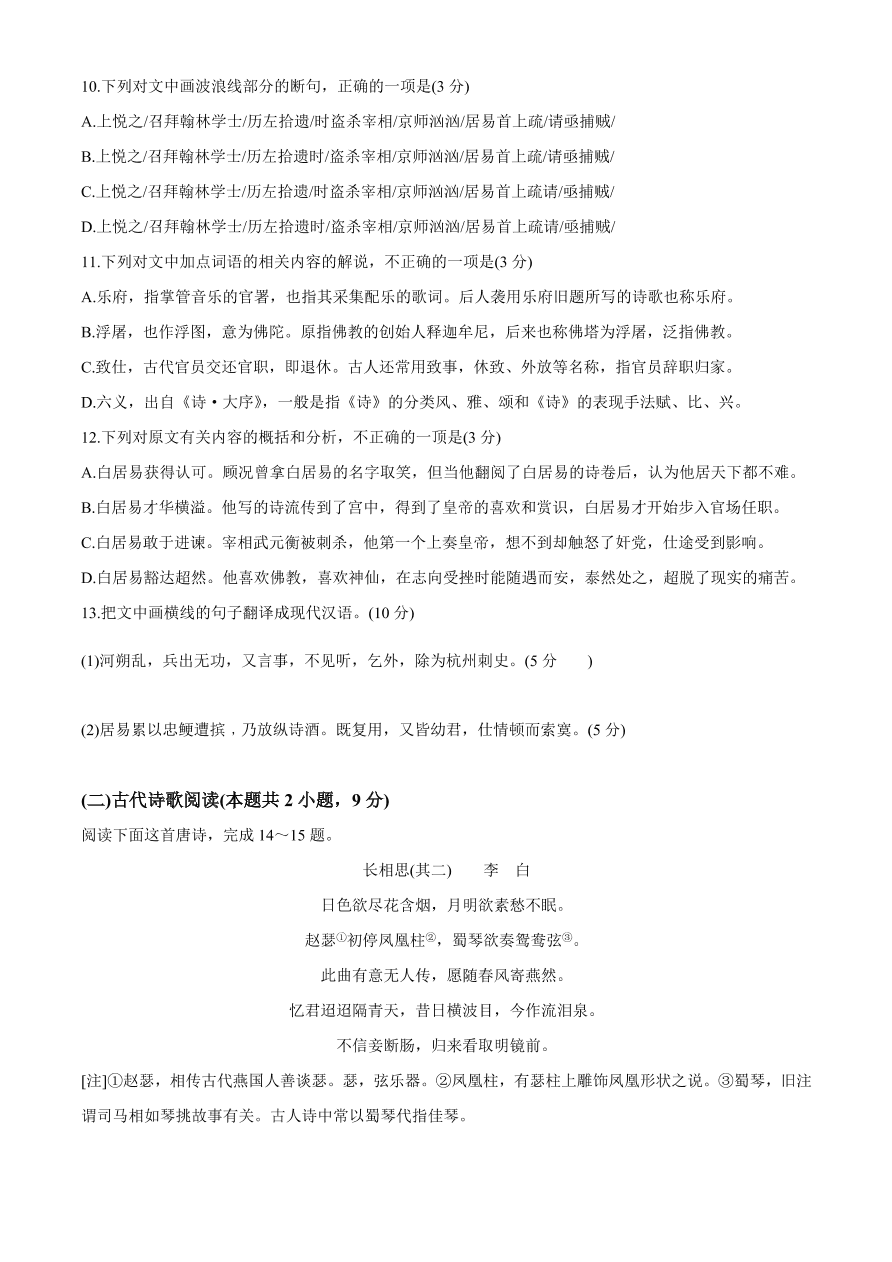 重庆市九校联盟2020-2021高一语文12月联考试题（附答案Word版）