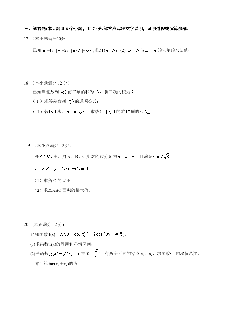 荆州中学高一下册3月月考数学（理）试卷及答案