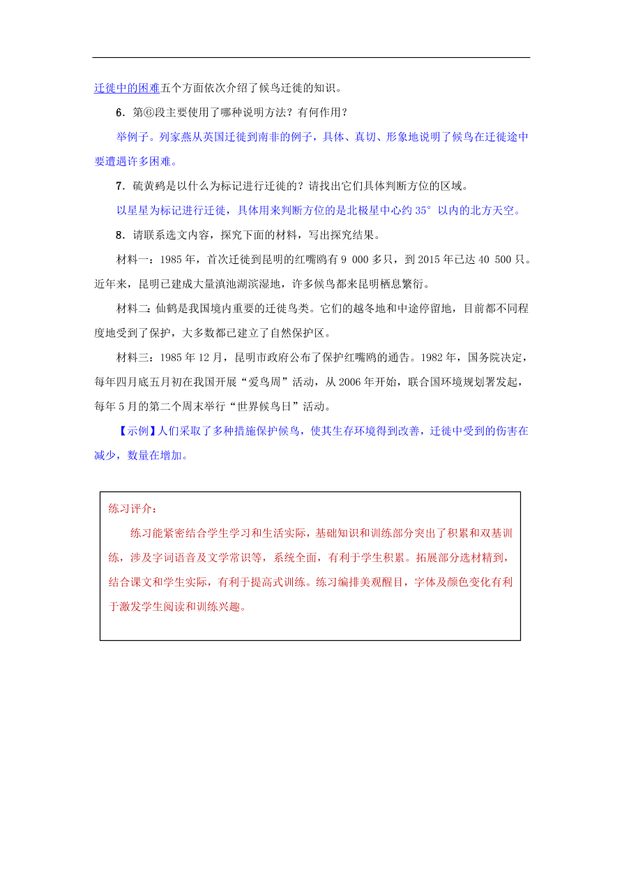 新人教版 八年级语文下册第二单元7大雁归来  复习试题