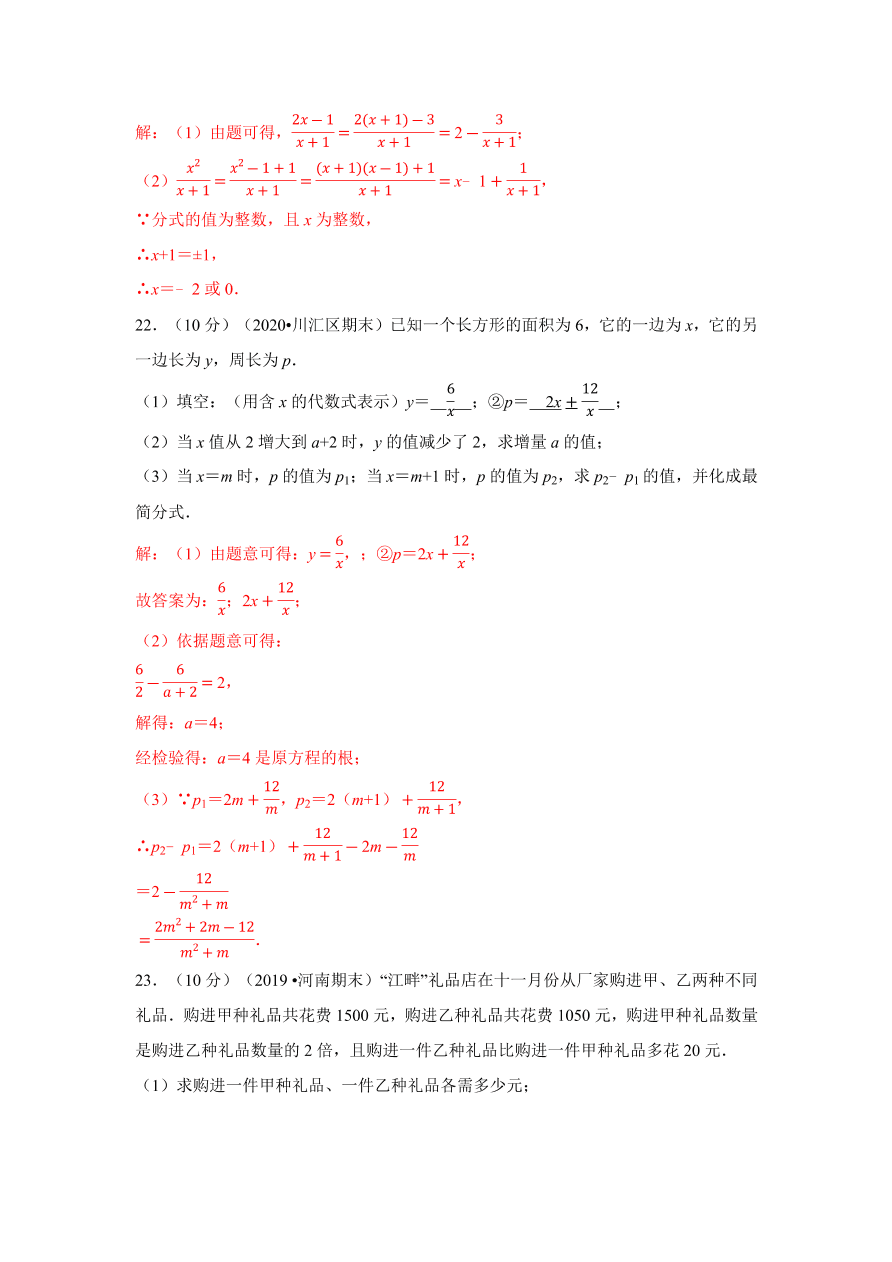 2020-2021学年初二数学第十五章 分式（能力提升卷）