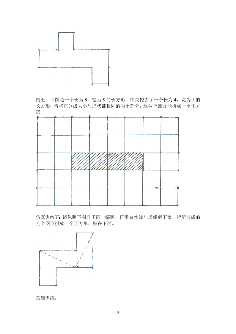 2020年北师大小学二升三年级暑假练习数学讲义   第四讲   图形的拼剪